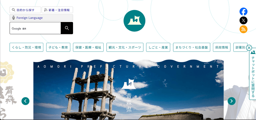 青森県庁