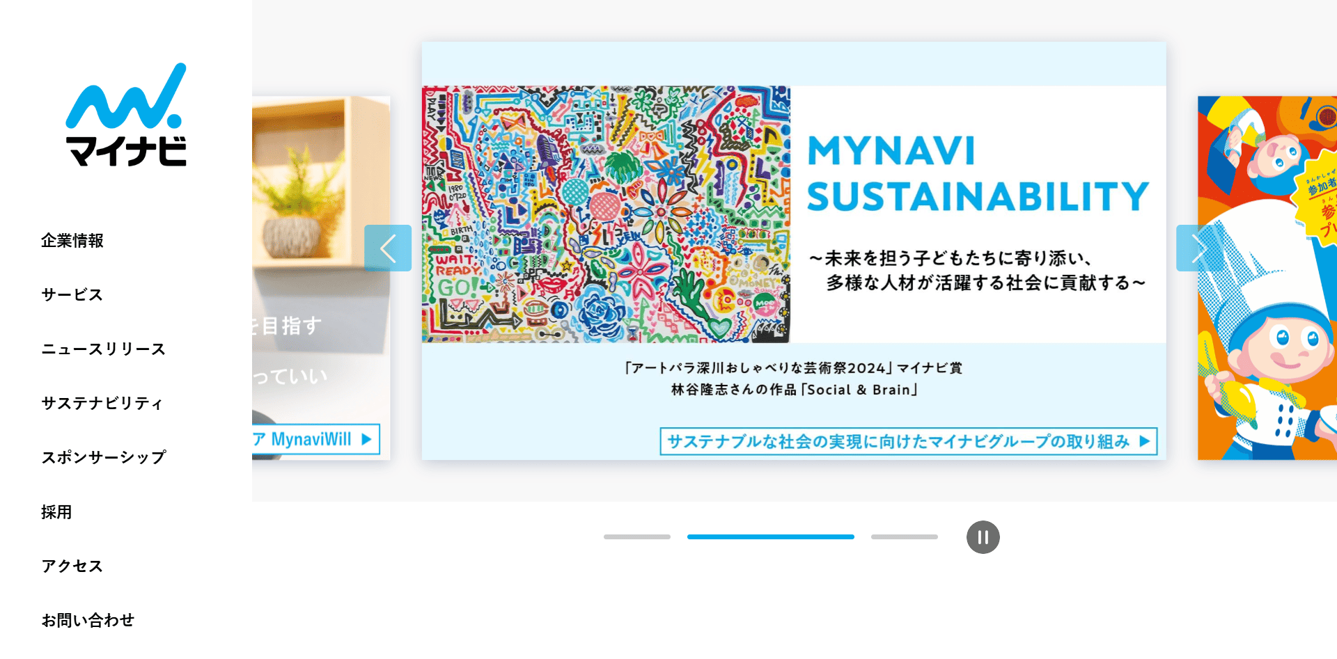 マイナビ 