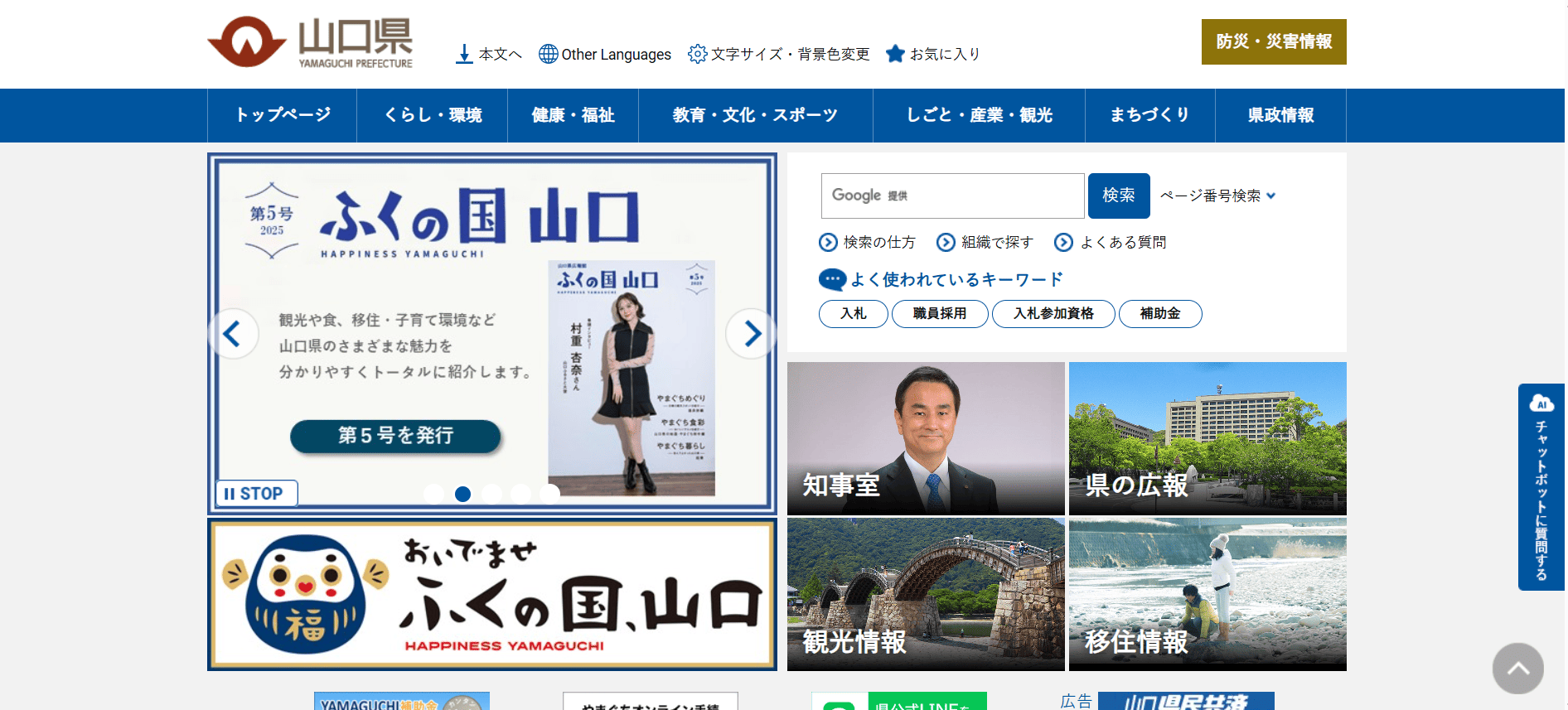山口県庁