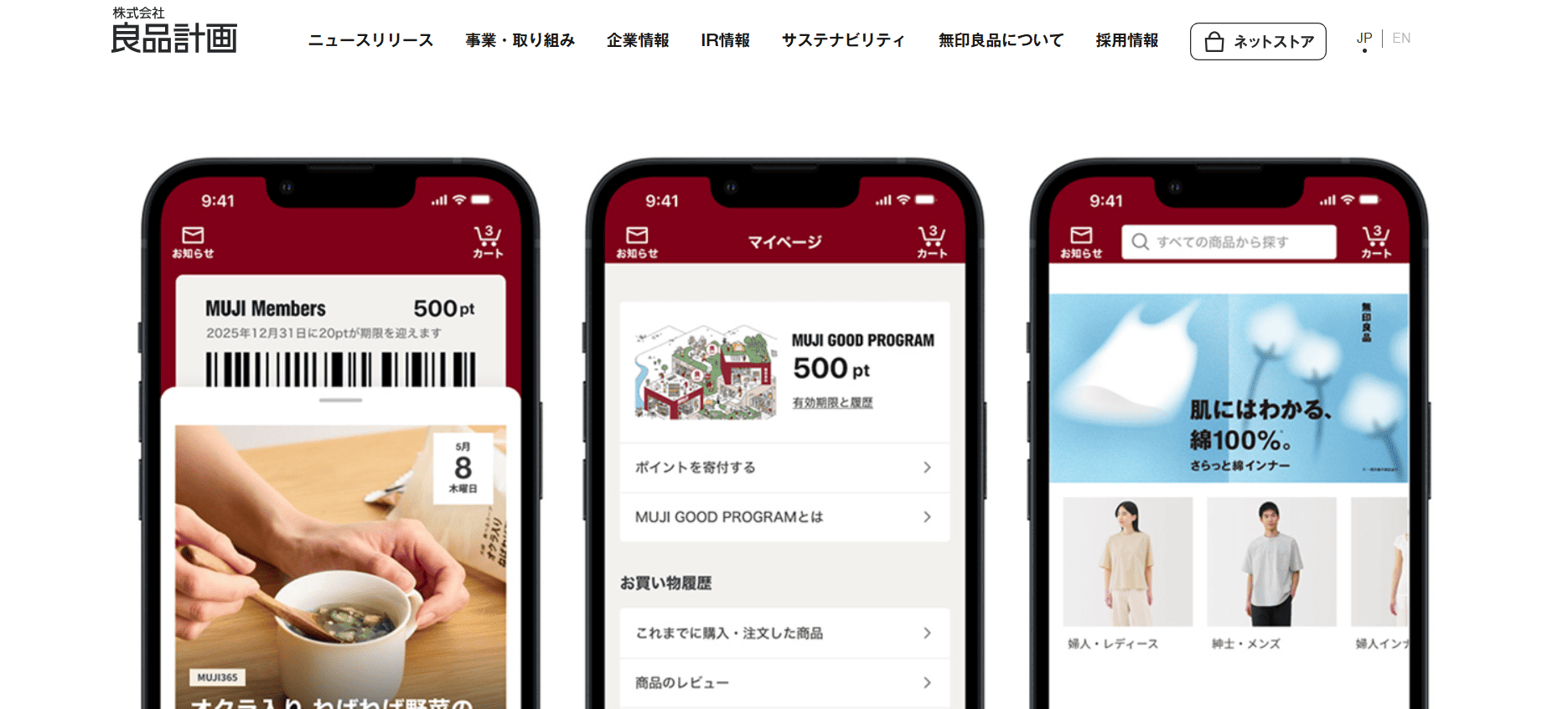 良品計画