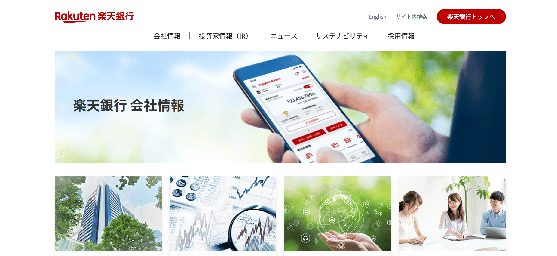 楽天銀行
