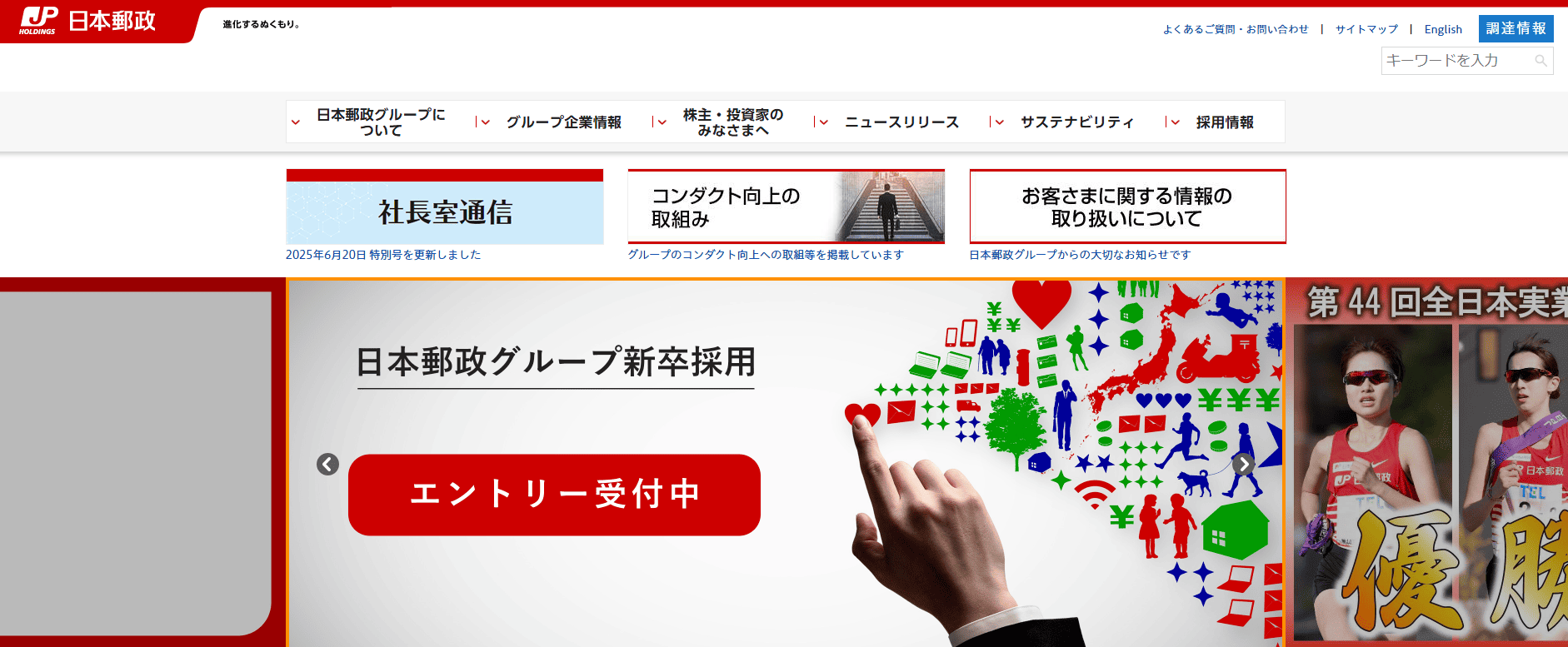 日本郵便株式会社