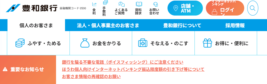 株式会社豊和銀行