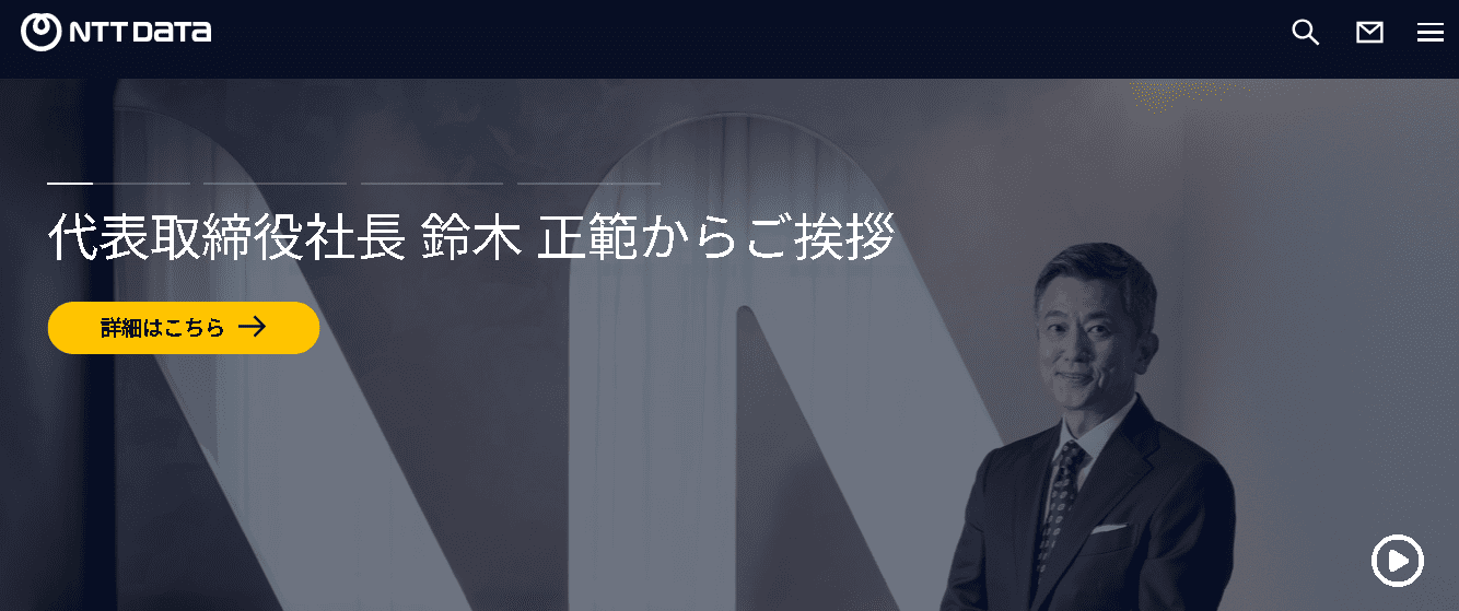 NTTデータ
