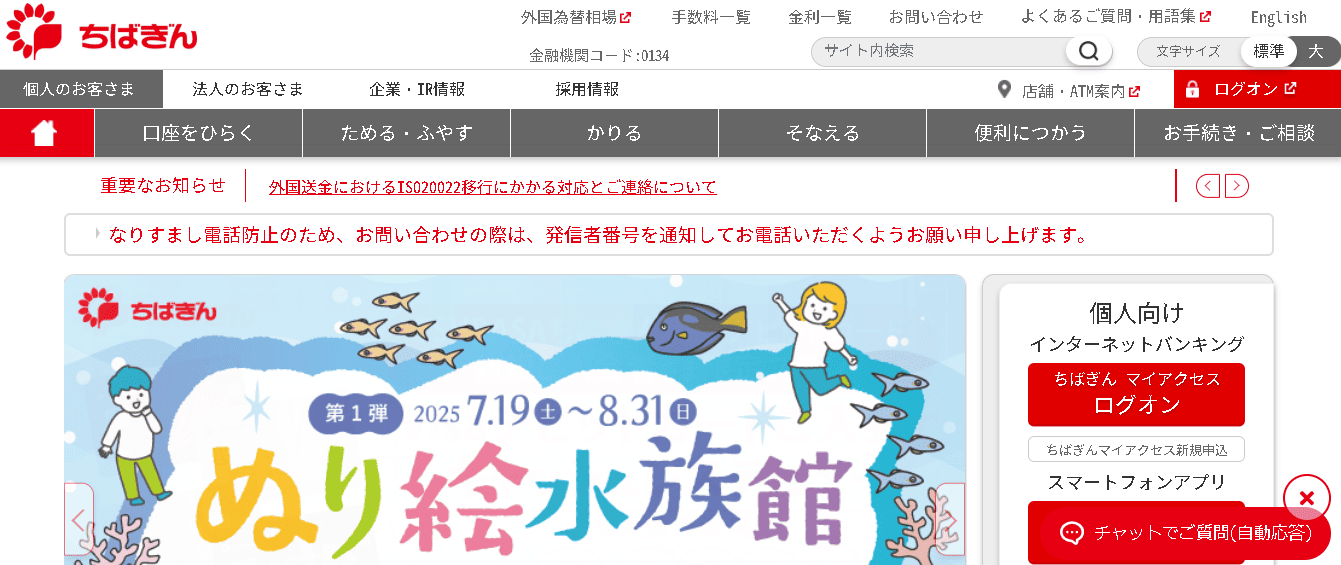 株式会社千葉銀行