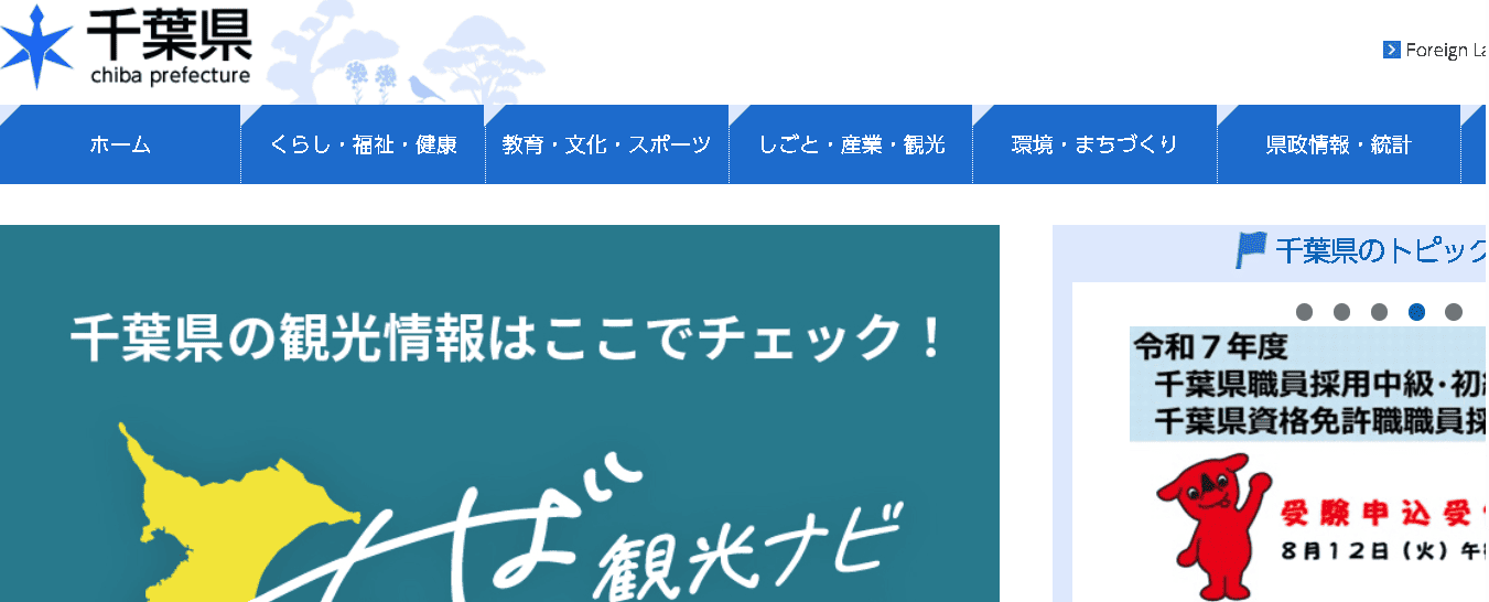 千葉県庁