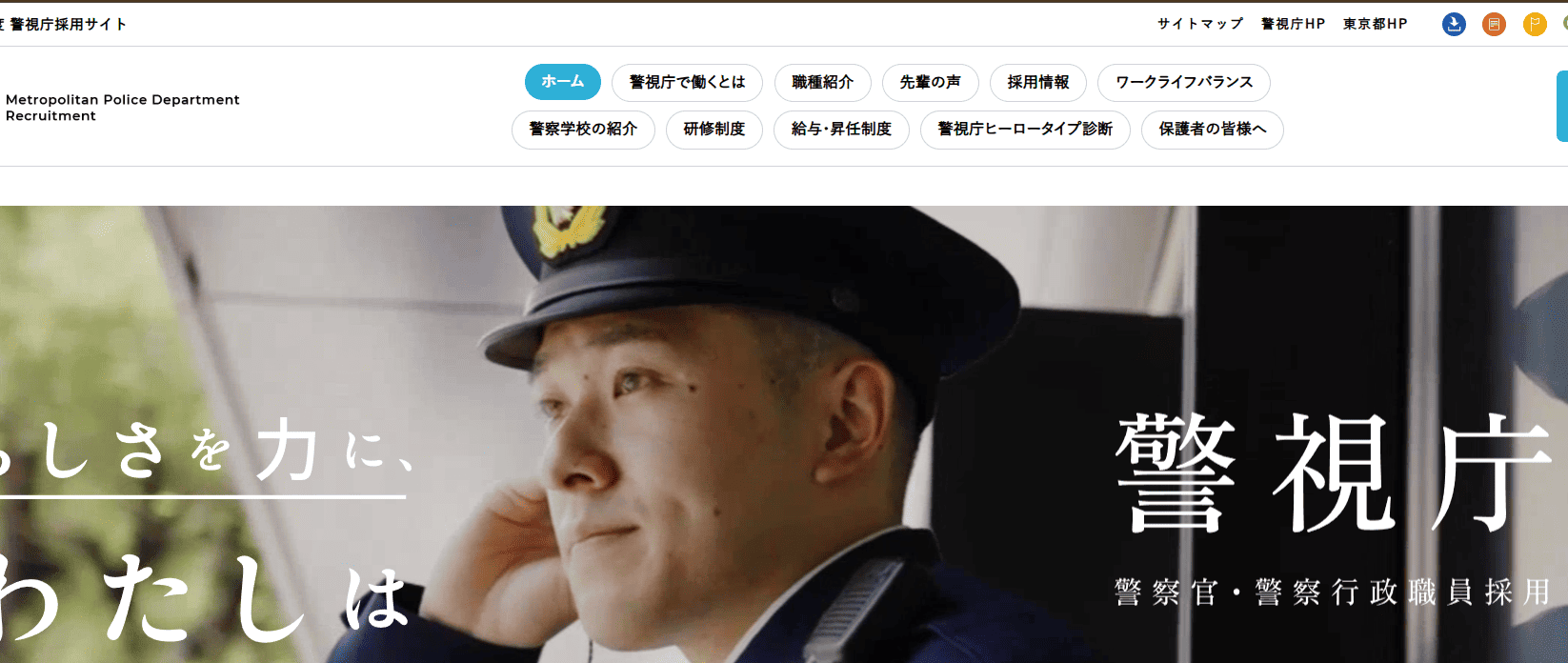 警視庁