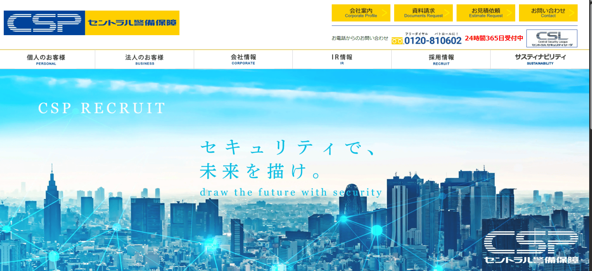 セントラル警備保障株式会社