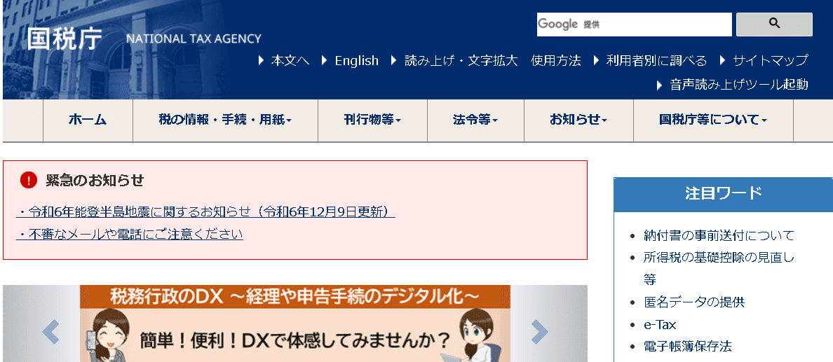 国税庁