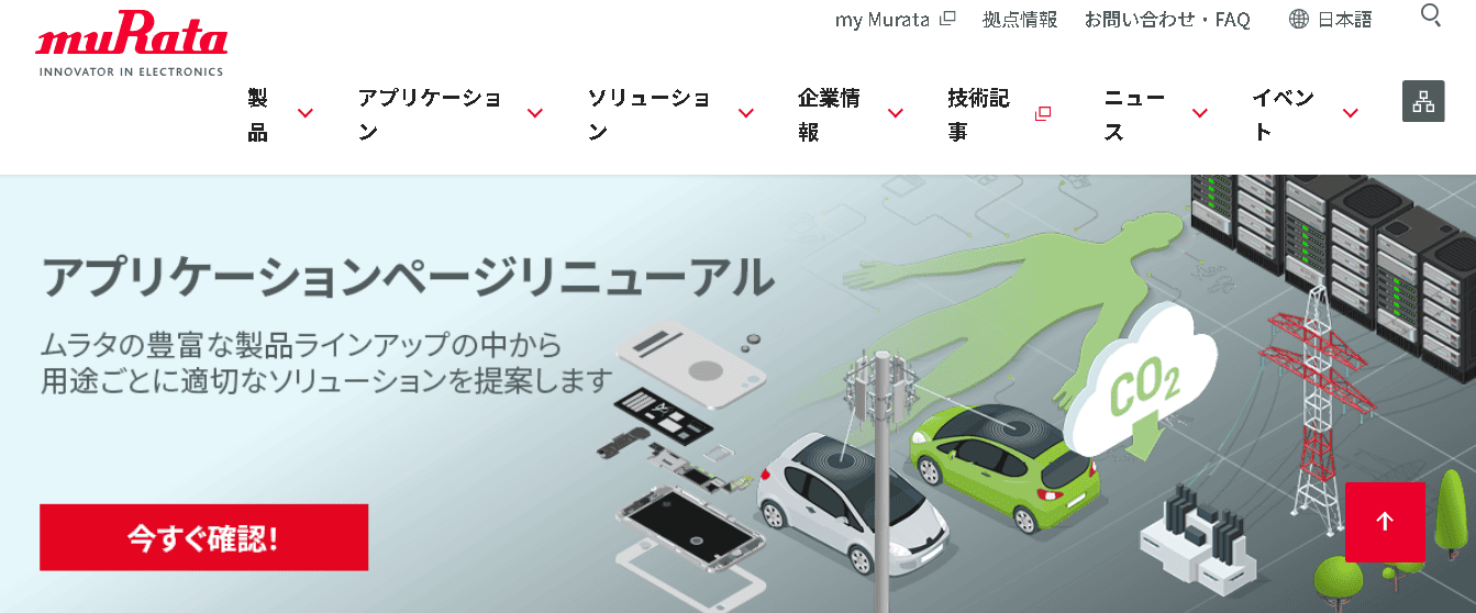 村田製作所