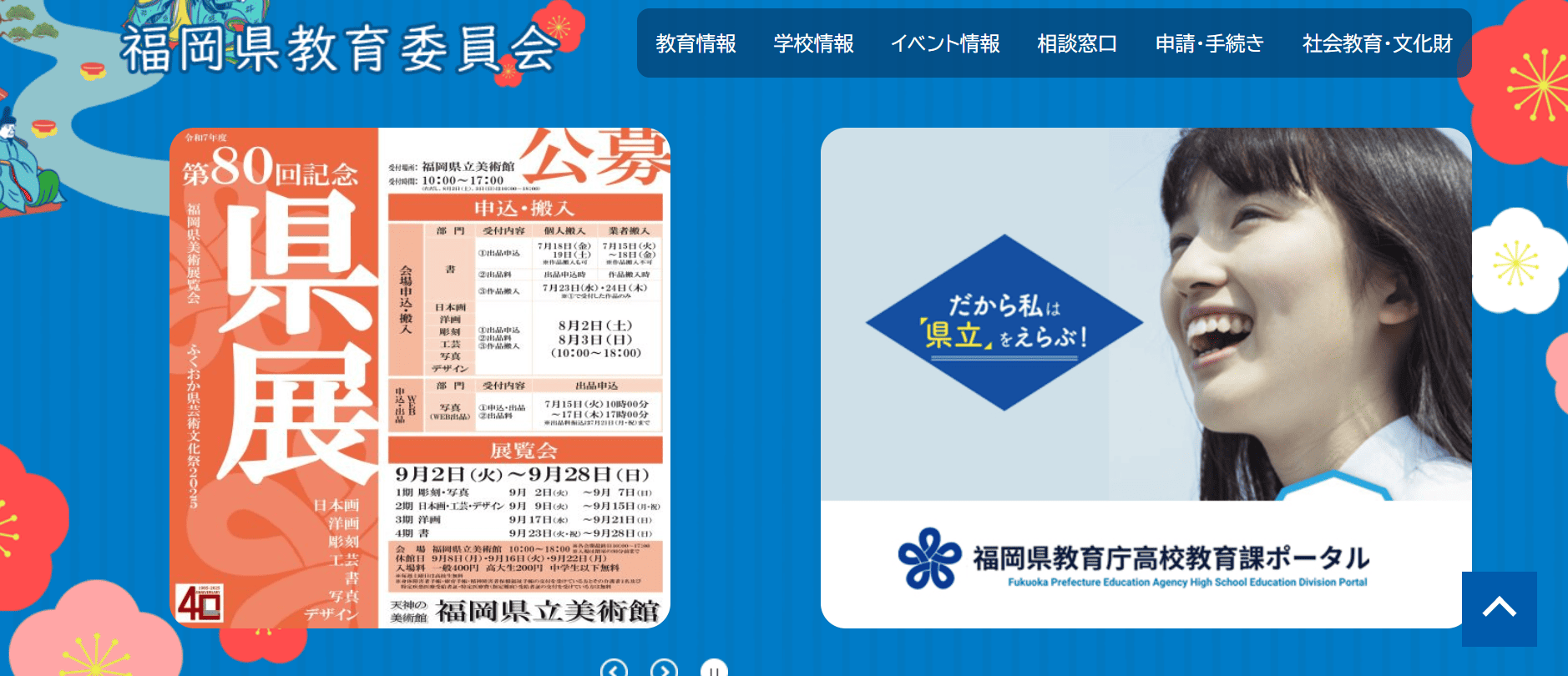 福岡県教育委員会