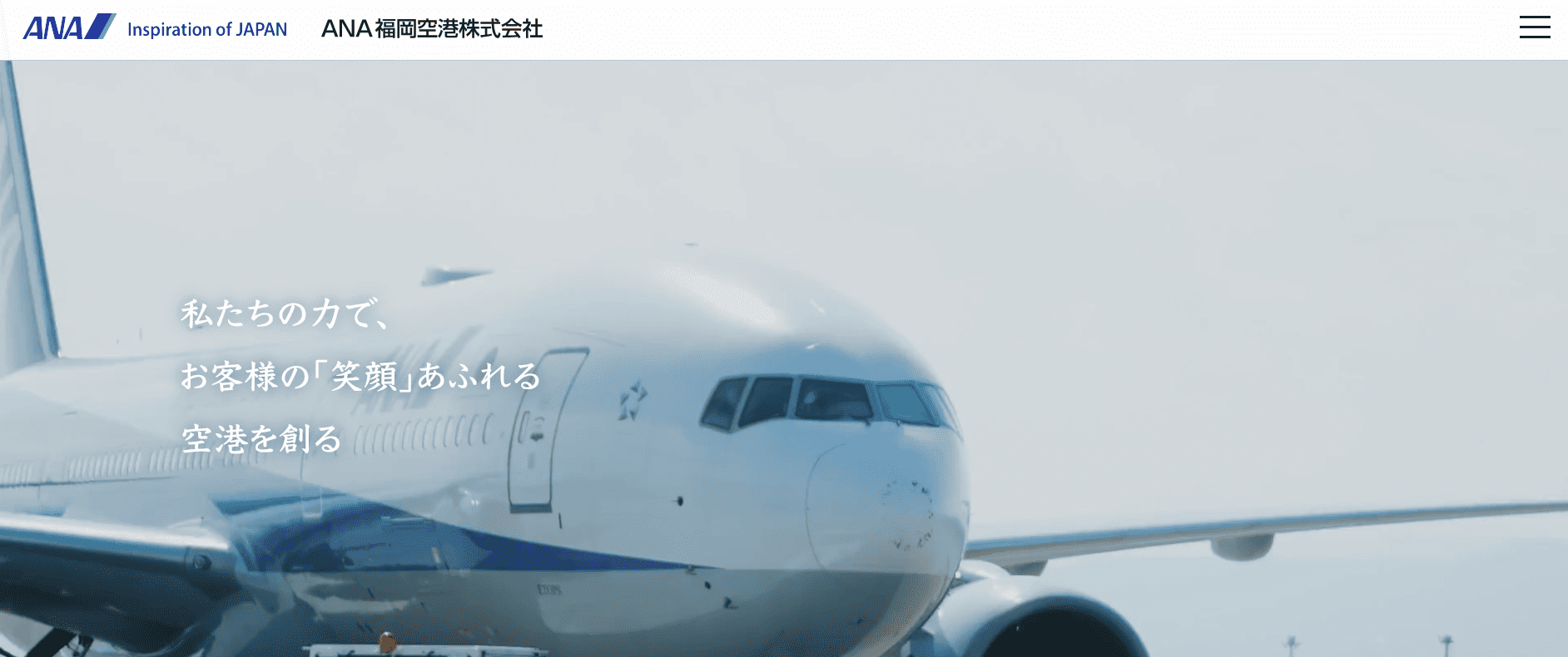 ANA福岡空港