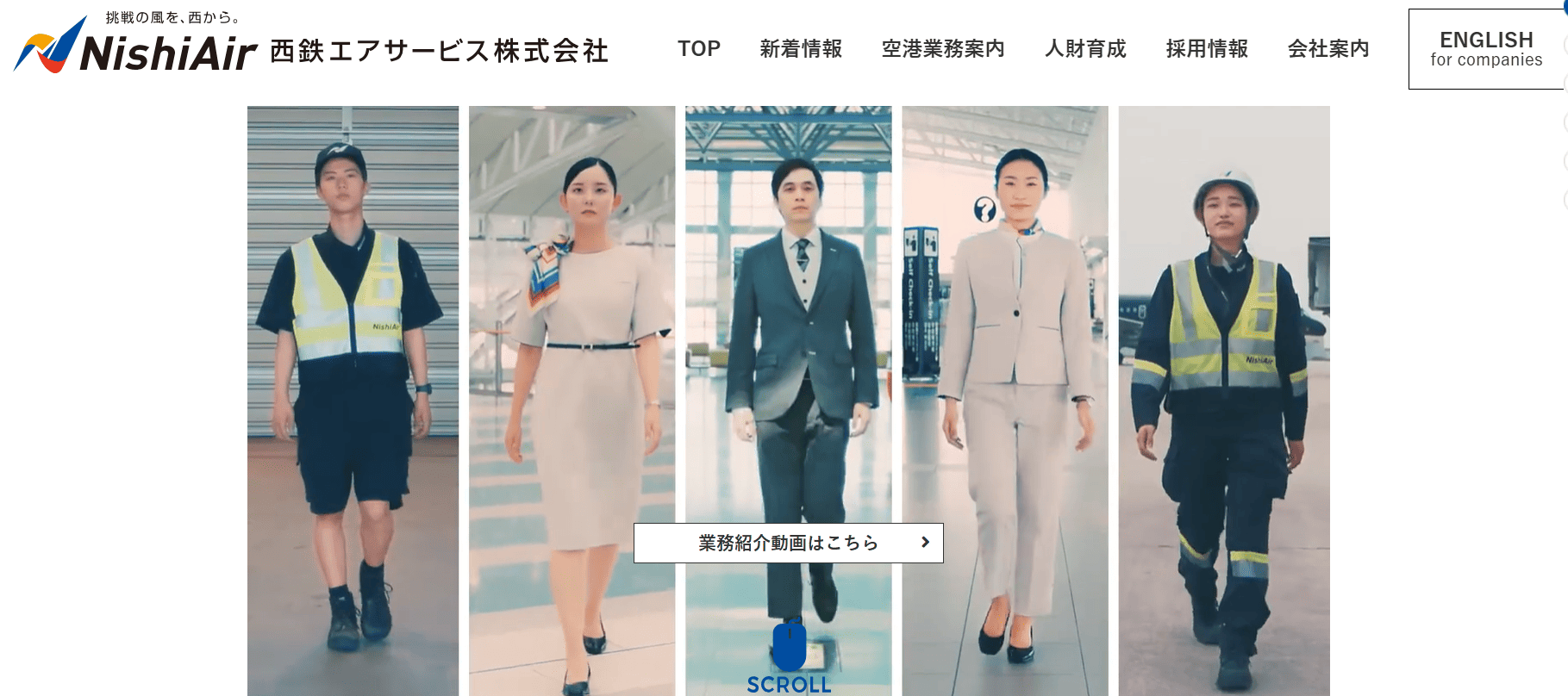 西鉄エアサービス