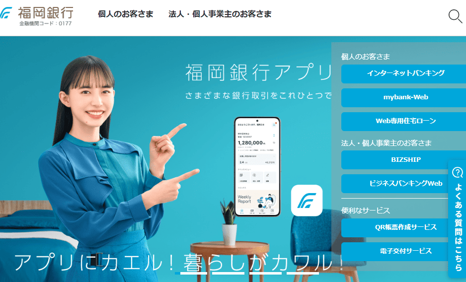 福岡銀行