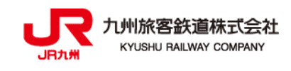 九州旅客鉄道（JR九州）