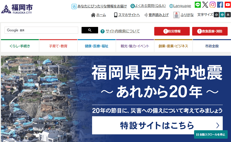 福岡市役所