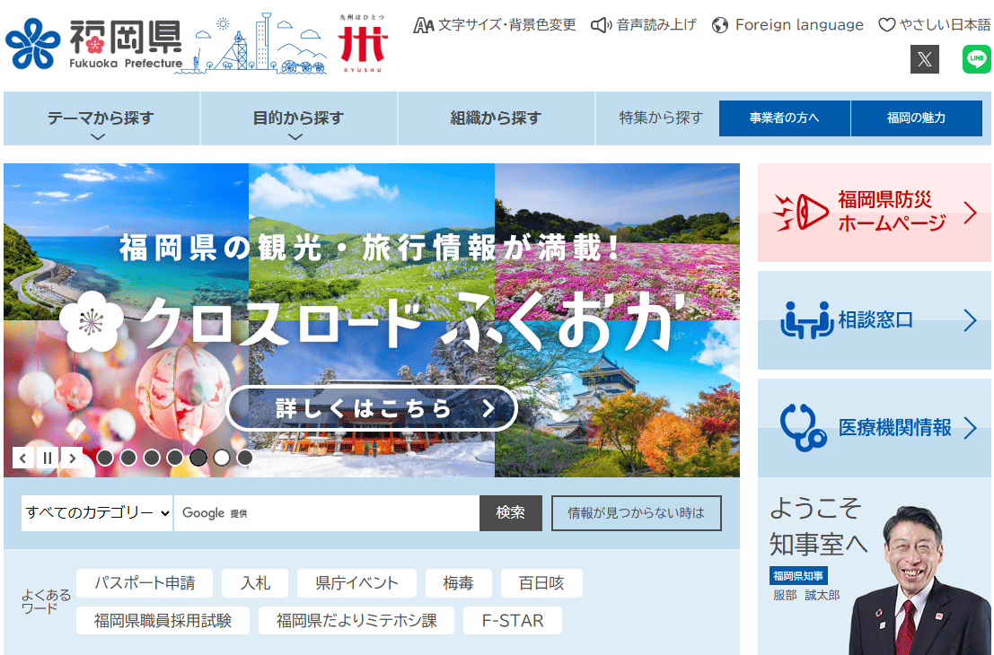 福岡県庁