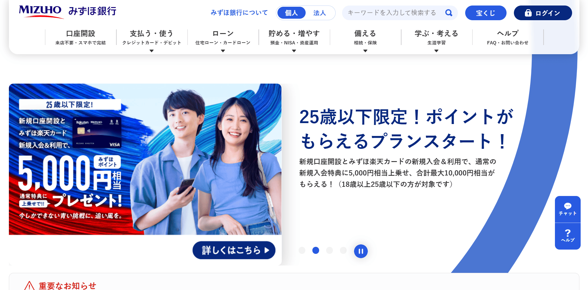 みずほ銀行