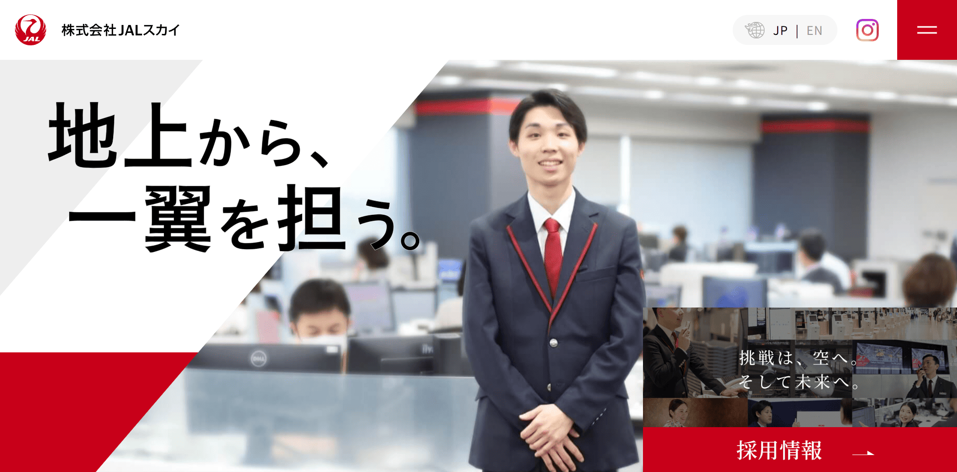 株式会社JALスカイ
