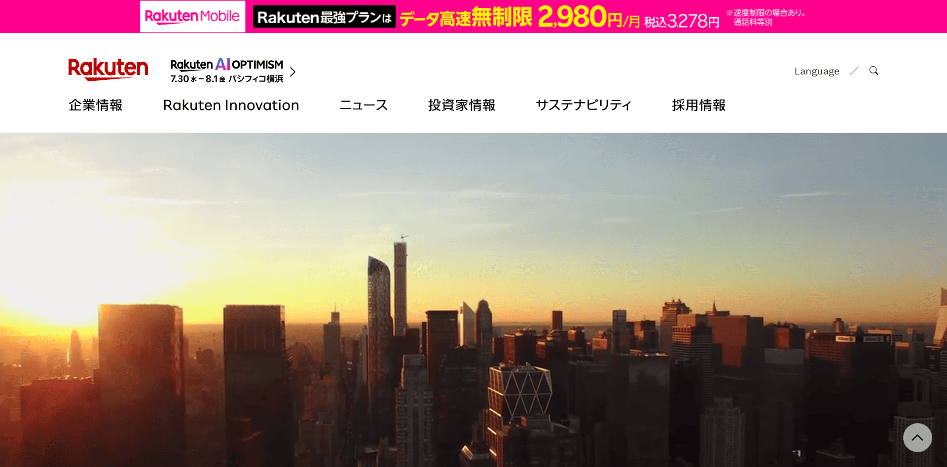 楽天グループ株式会社