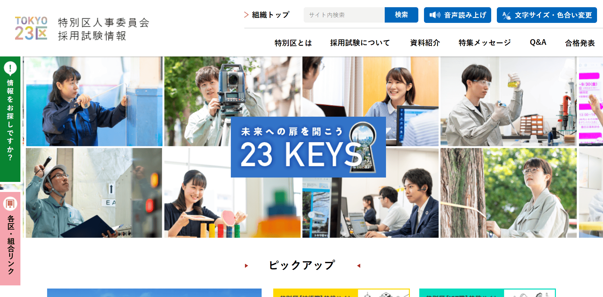 東京都特別区人事・厚生事務組合