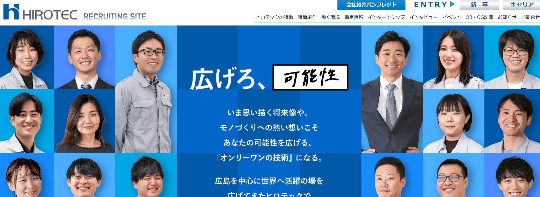 株式会社ヒロテック