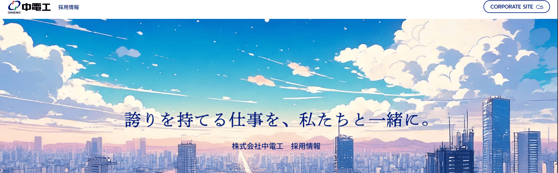 株式会社中電工