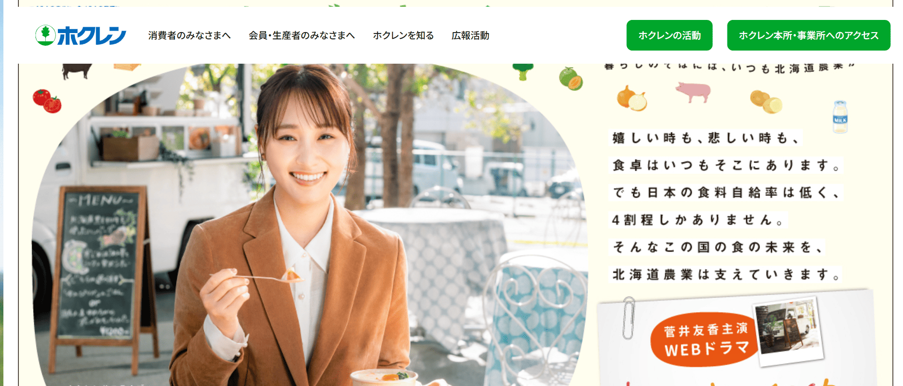 ホクレン農業協同組合連合会
