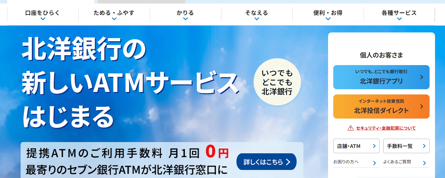 北洋銀行