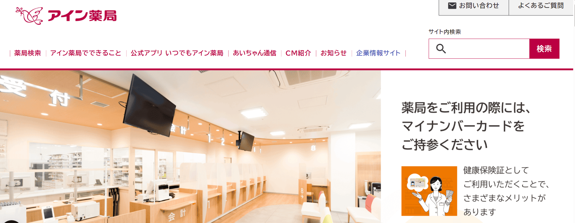 アインファーマシーズ