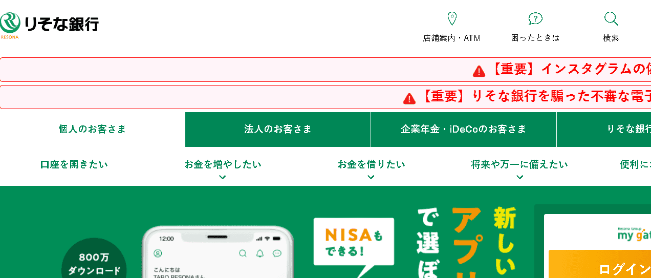 株式会社りそな銀行