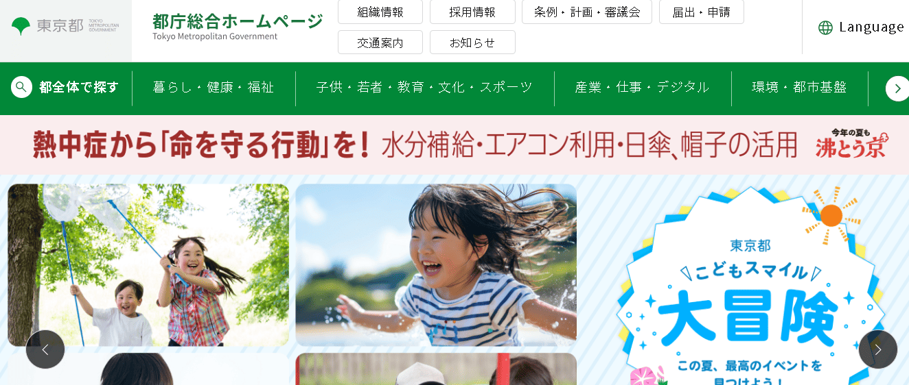 東京都庁