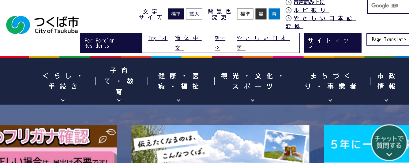 つくば市役所