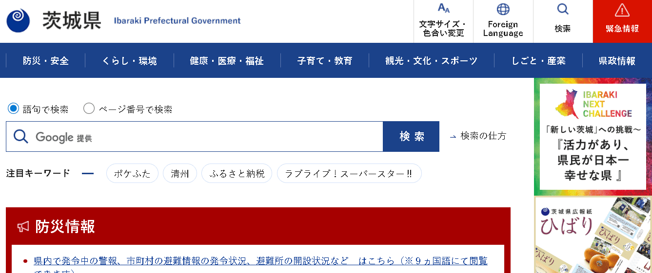 茨城県庁