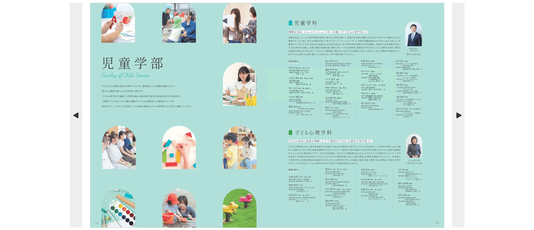 鎌倉女子大学 2026年度版 デジタルパンフレット（児童学部）