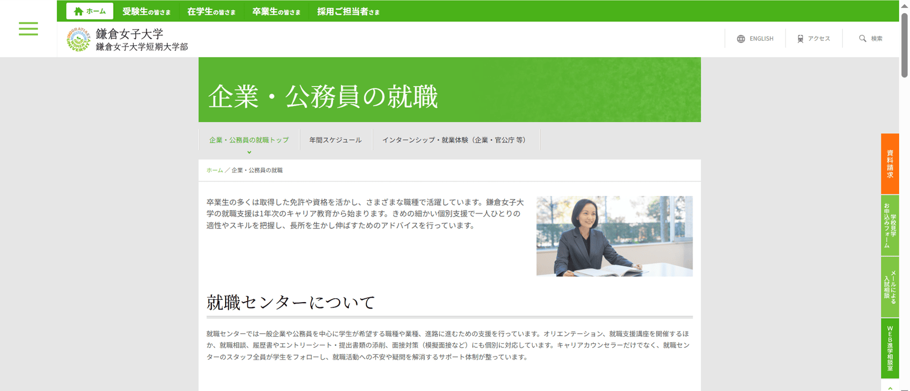 鎌倉女子大学HP（企業・公務員の就職TOP）