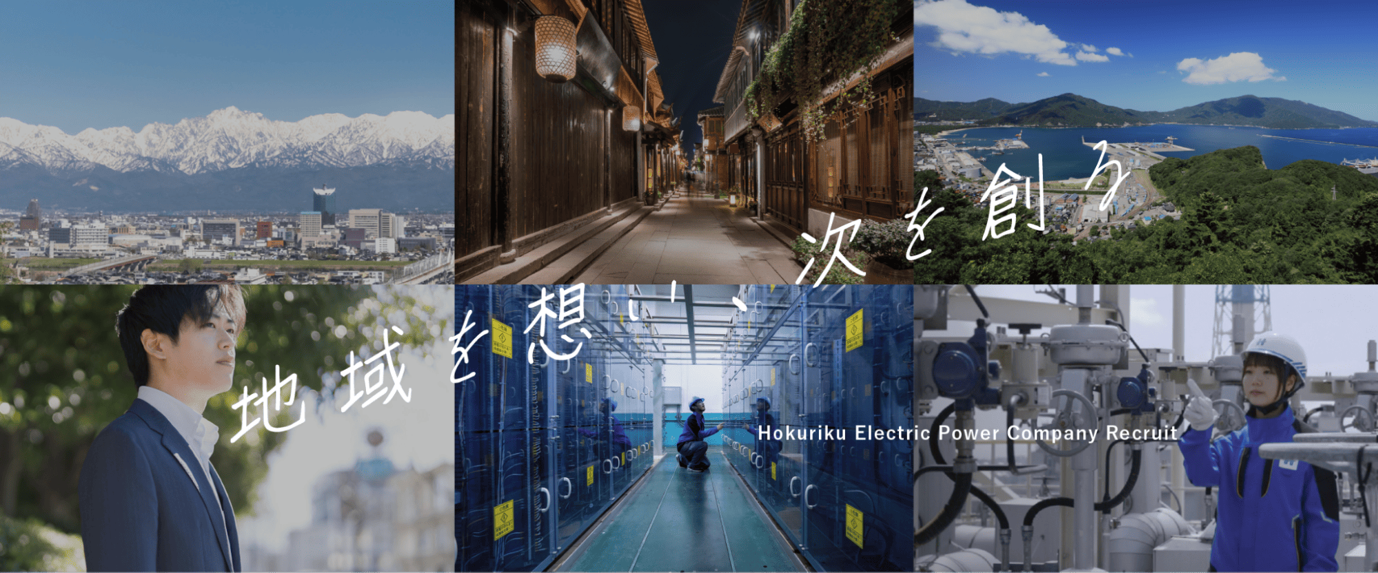 北陸電力採用サイト