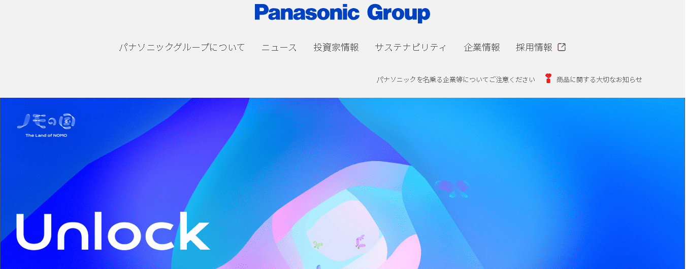 パナソニックグループ