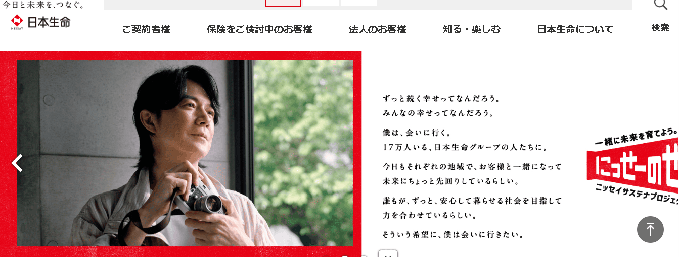 日本生命保険