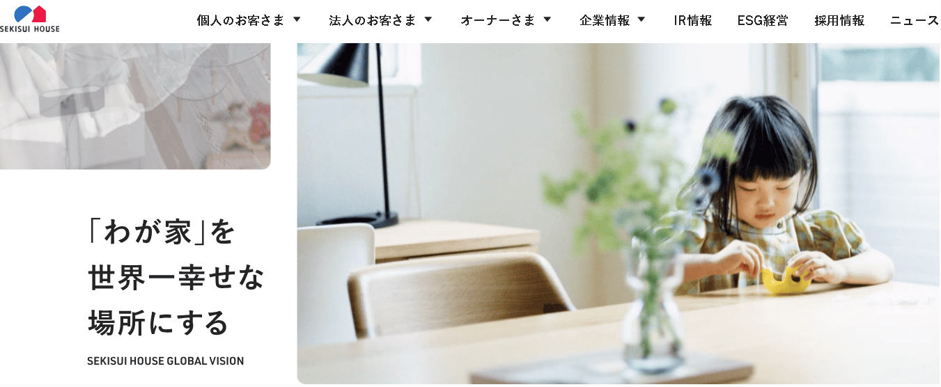 積水ハウス