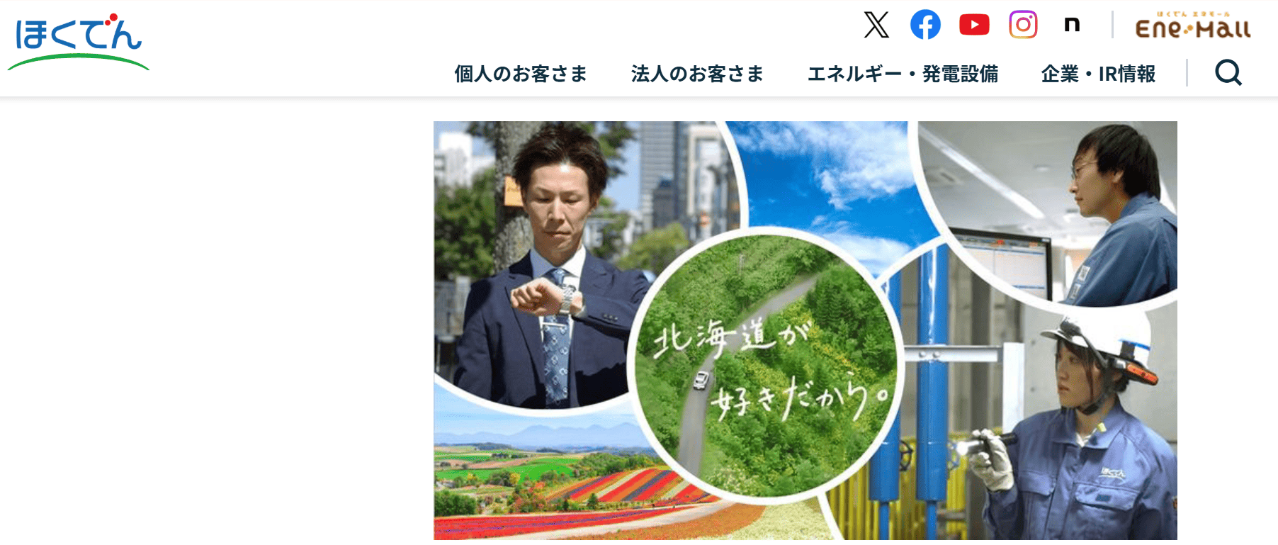 北海道電力
