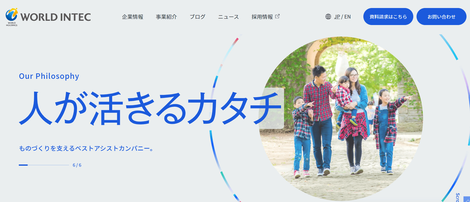 ワールドインテック