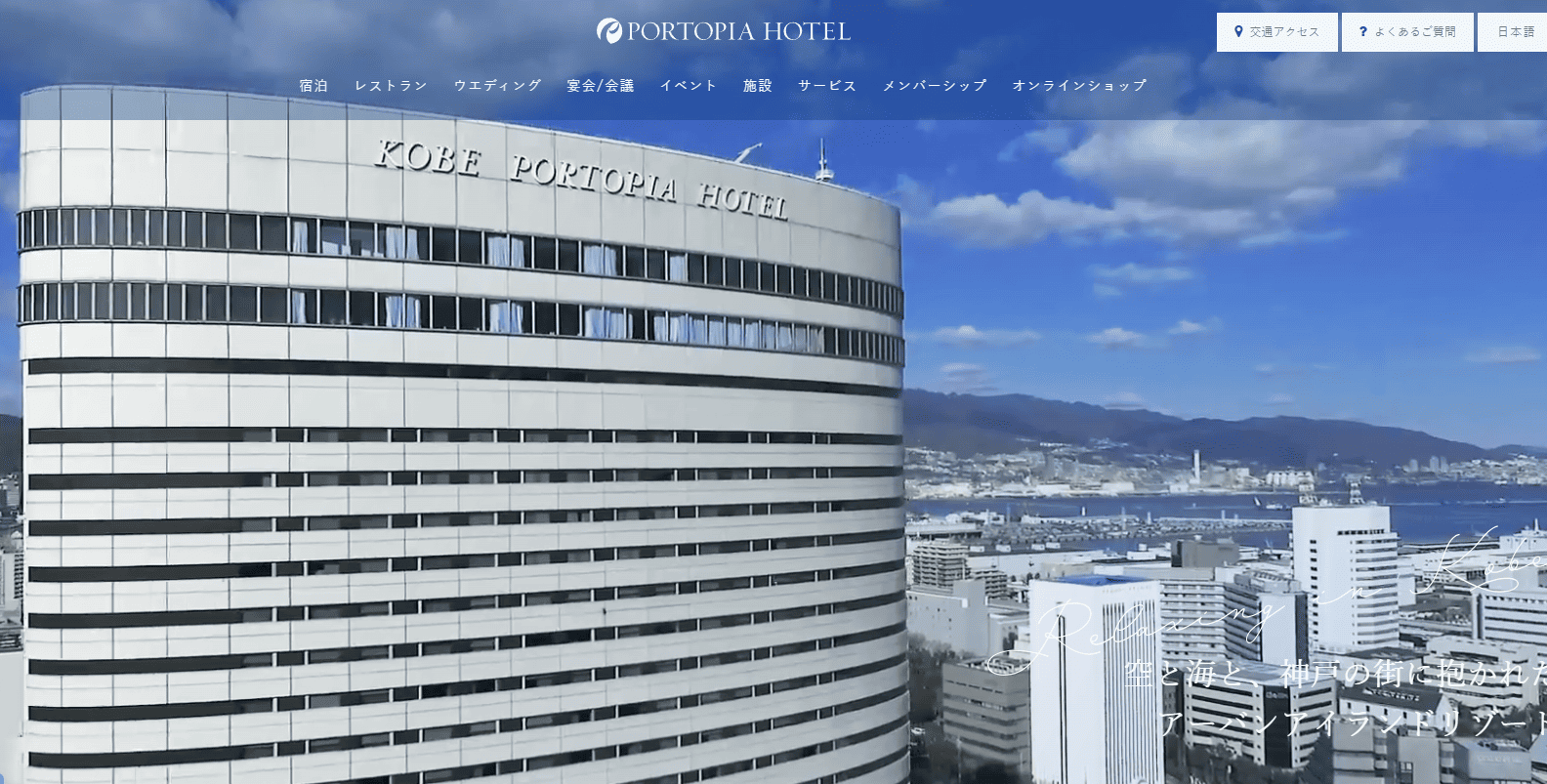神戸ポートピアホテル