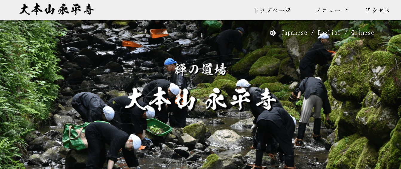 永平寺（曹洞宗大本山永平寺）