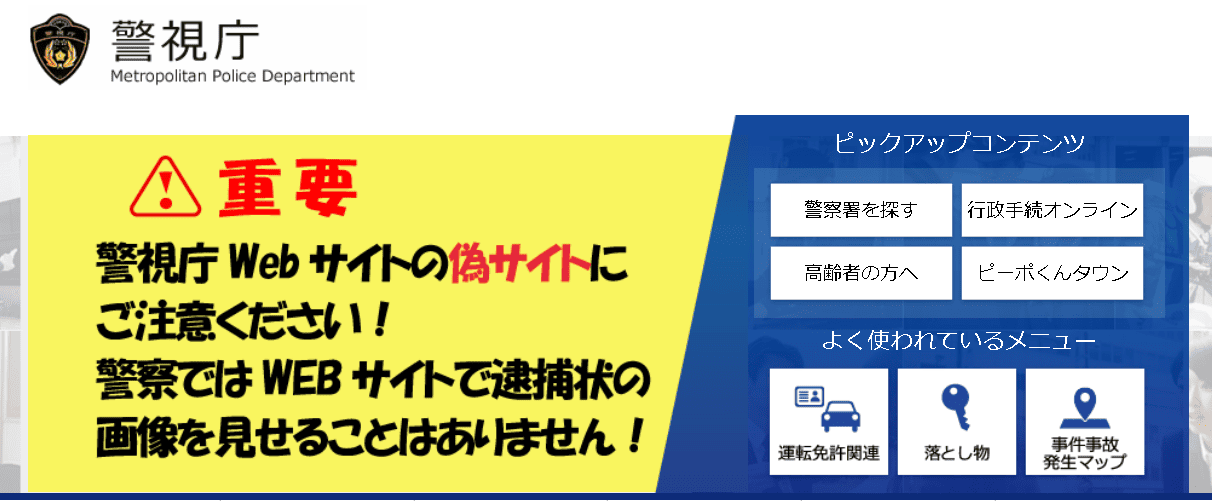 警視庁