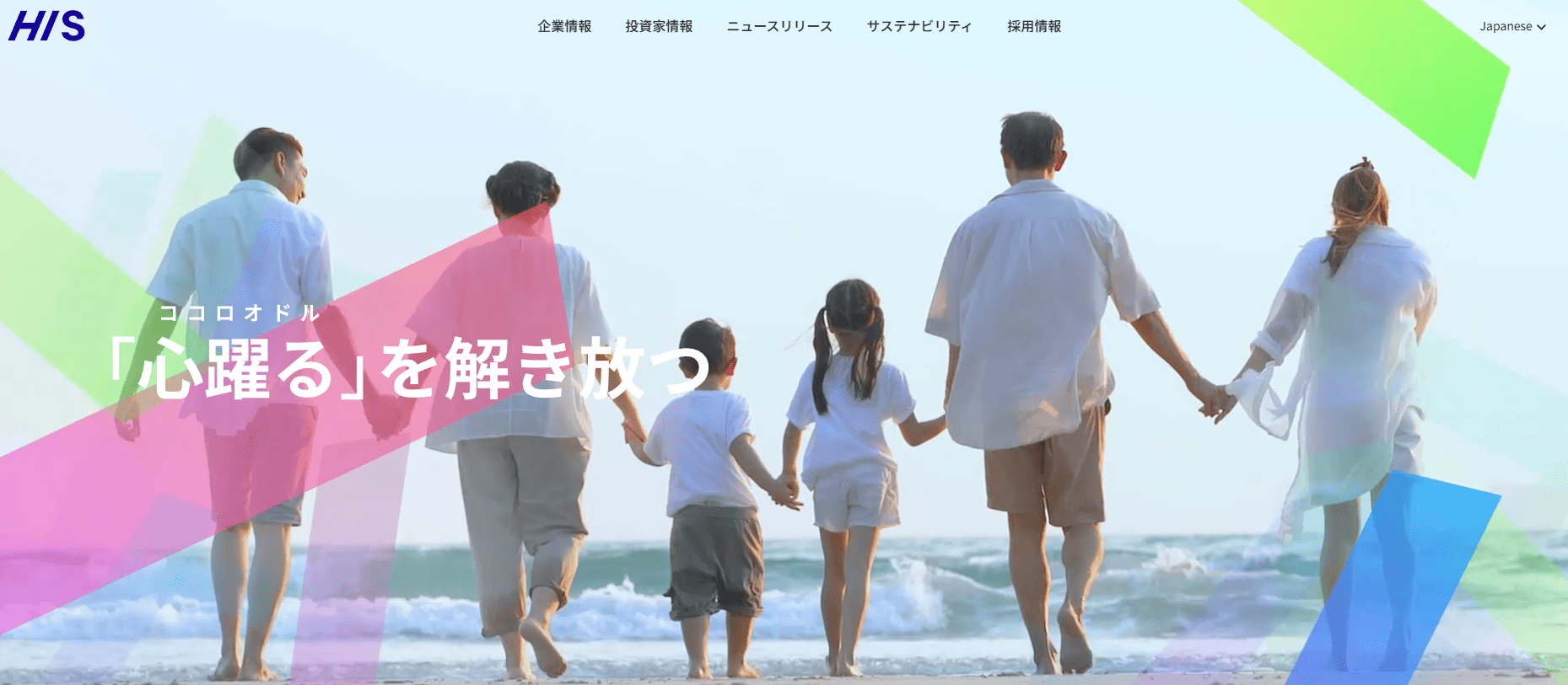 株式会社エイチ・アイ・エス
