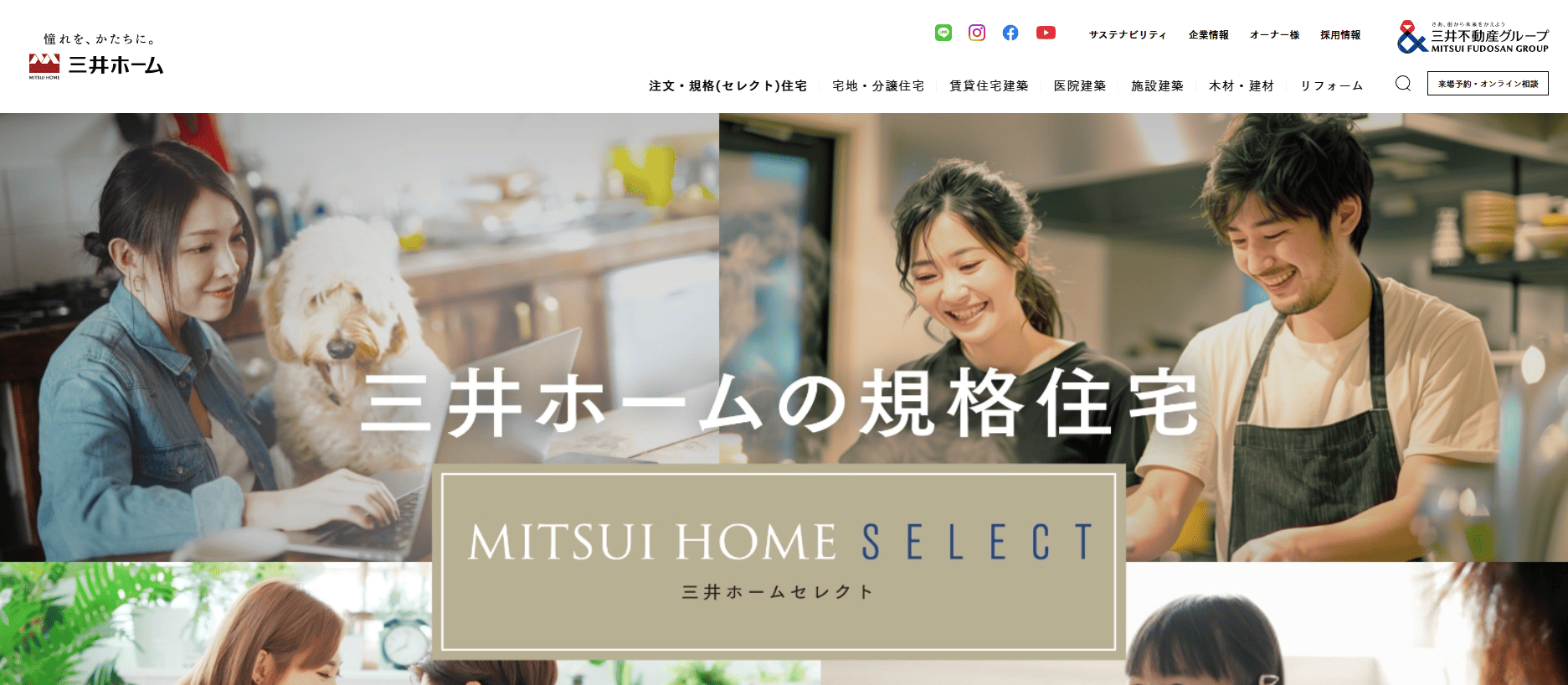 三井ホーム株式会社