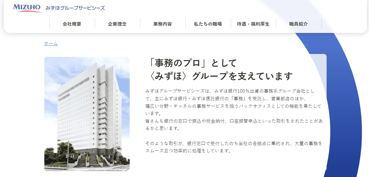 みずほグループサービシーズ