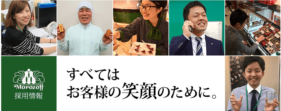 モロゾフ株式会社