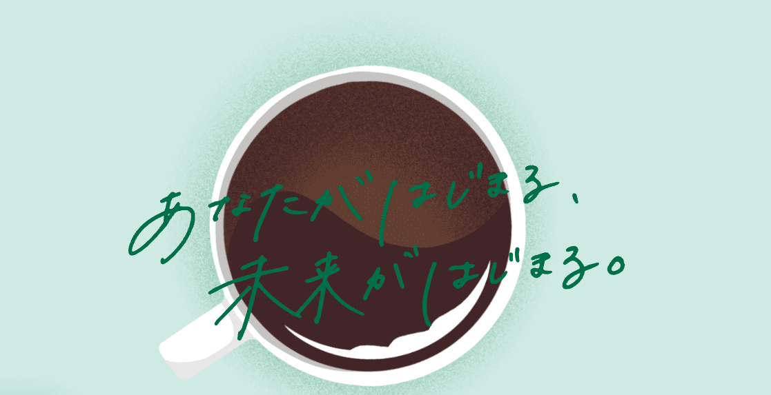 スターバックスコーヒージャパン